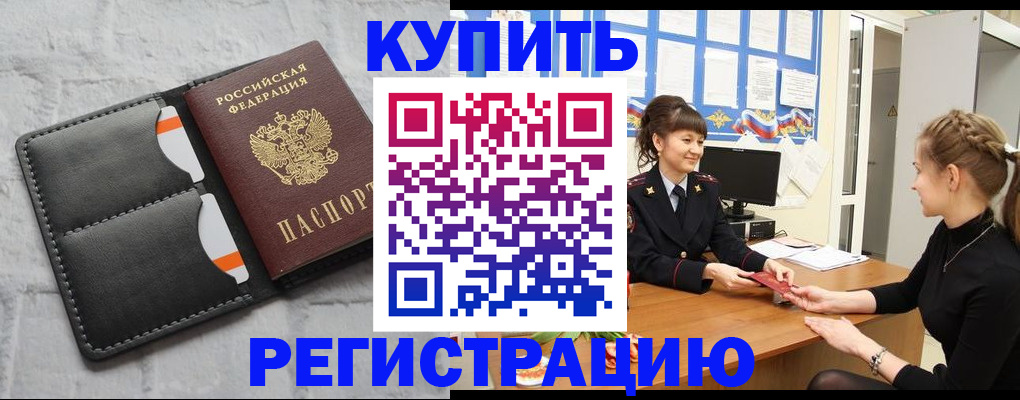 прописка законно в Пятигорске