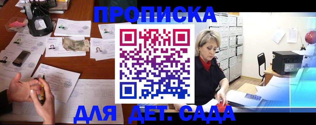 прописка штамп в Пятигорске