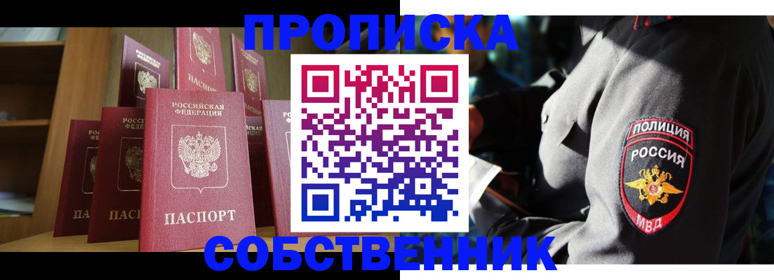 прописка от собственника в Пятигорске