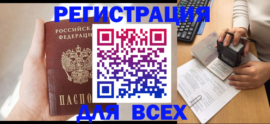 прописка 2025 в Пятигорске
