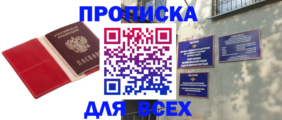 прописка штамп в Пятигорске