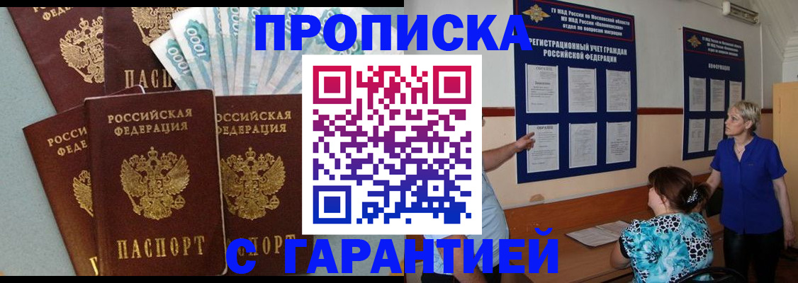 прописка ребенка в Пятигорске