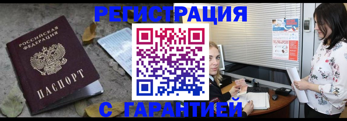 временная регистрация в Пятигорске