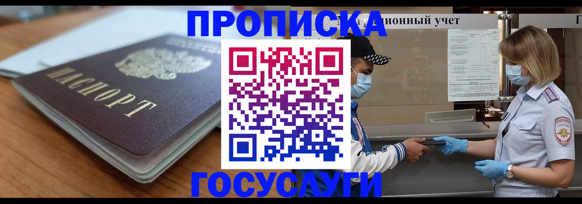 прописка гарантия в Пятигорске